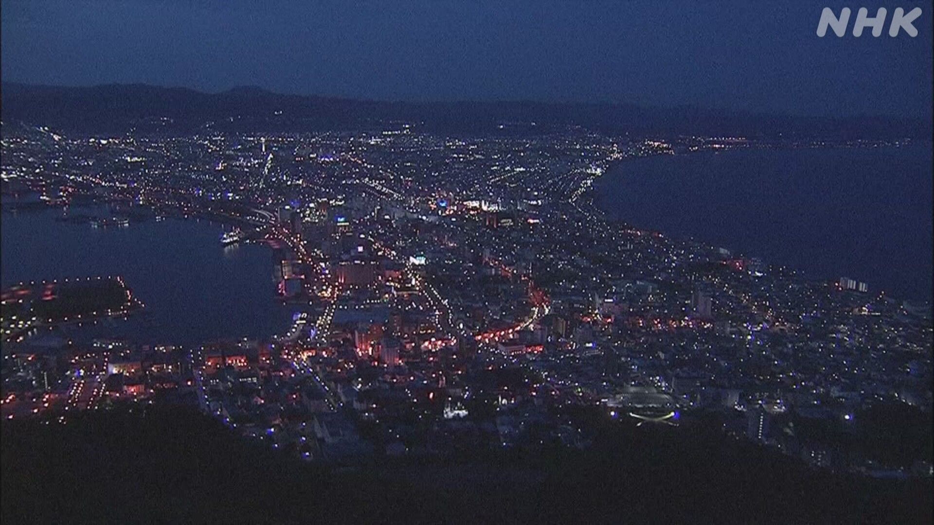 函館 100万ドルの夜景 が変わった