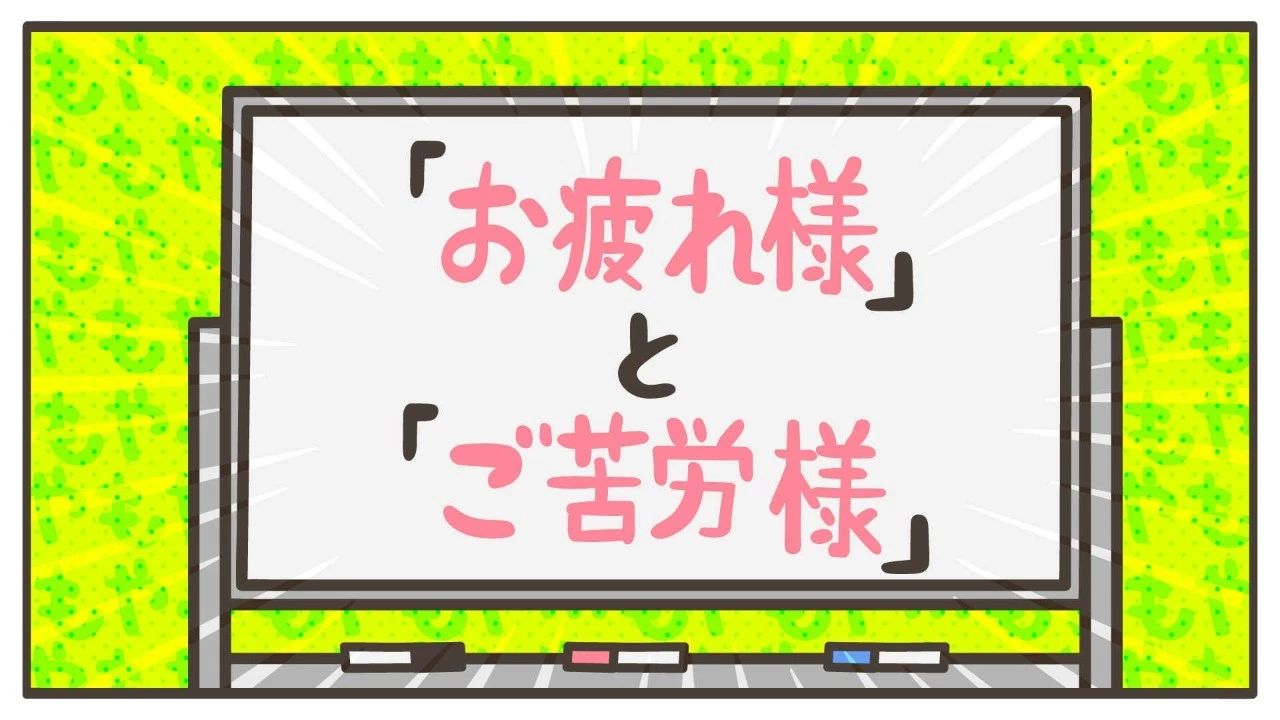 没想到 下班前说句 お疲れ様 都有这么多学问